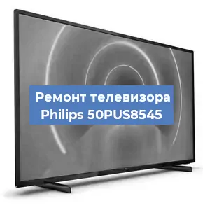 Замена порта интернета на телевизоре Philips 50PUS8545 в Екатеринбурге